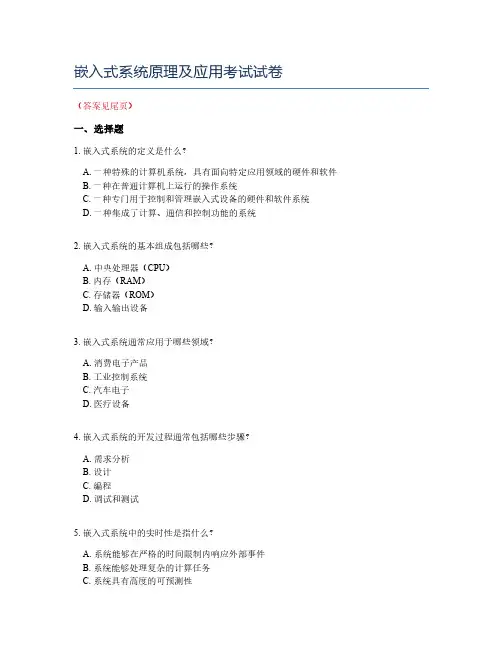 嵌入式系统原理及应用考试试卷
