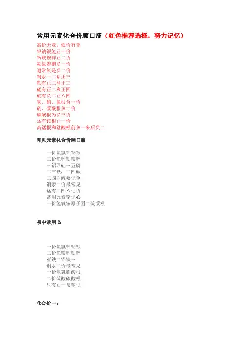 常用元素化合价顺口溜
