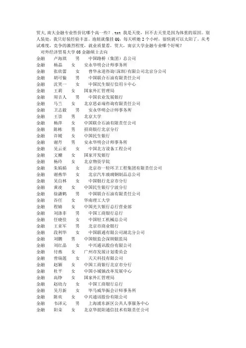 贸大,南大金融专业性价比哪个高一些？