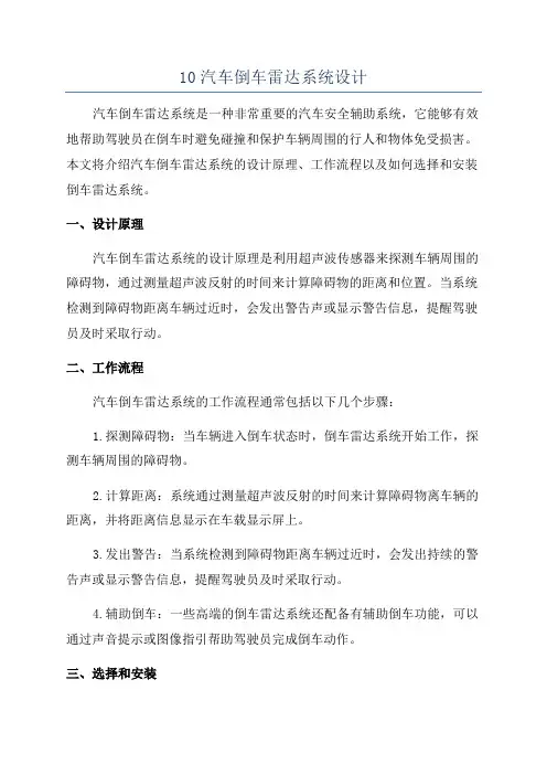 10汽车倒车雷达系统设计