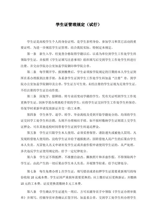 学生证管理规定
