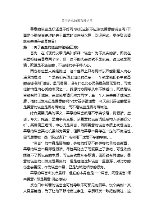 关于善意的谎言辩论稿_辩论赛_