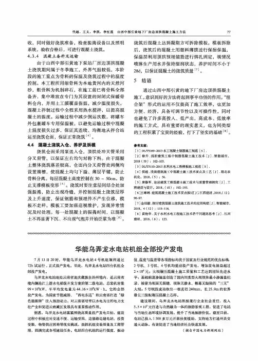 华能乌弄龙水电站机组全部投产发电
