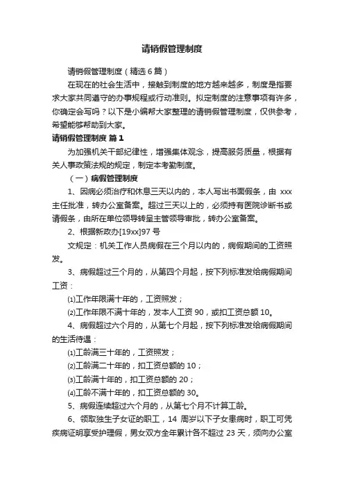 请销假管理制度