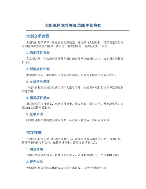 大创流程 立项答辩 结题 中期检查
