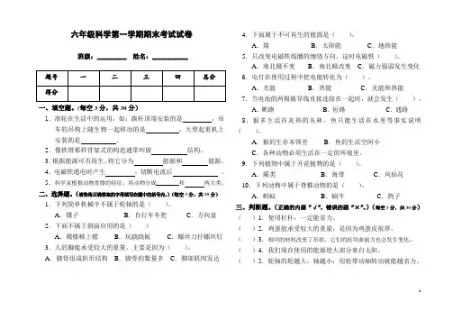 2018——2019六年级上册科学期末试卷及答案