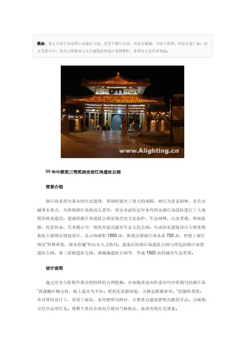 建筑照明设计说明
