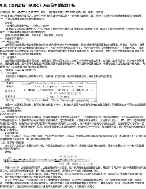 电影《哈利波特与魔法石》海德薇主题配器分析