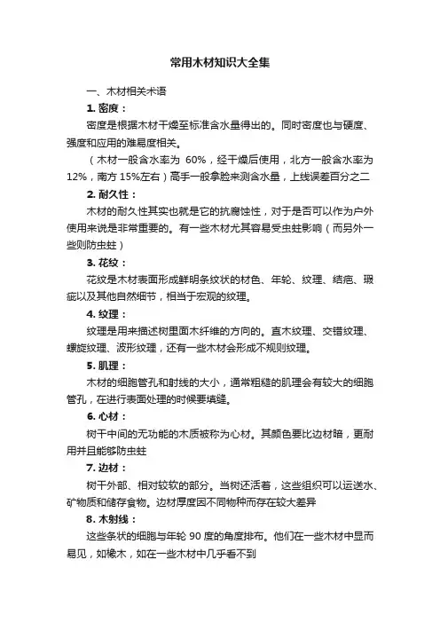 常用木材知识大全集