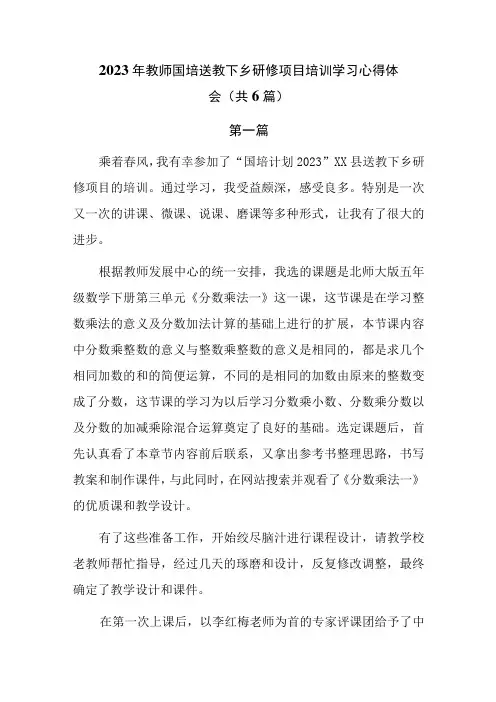 2023年教师国培送教下乡研修项目培训学习心得体会共6篇