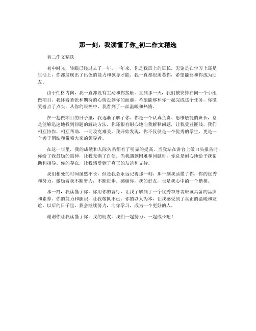 那一刻,我读懂了你_初二作文精选