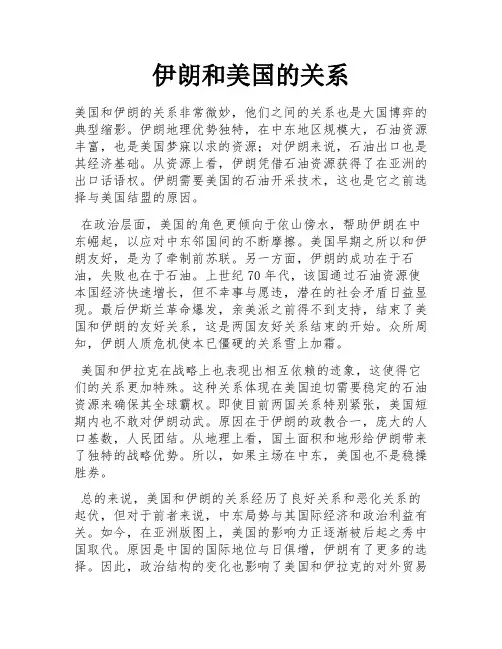 伊朗和美国的关系