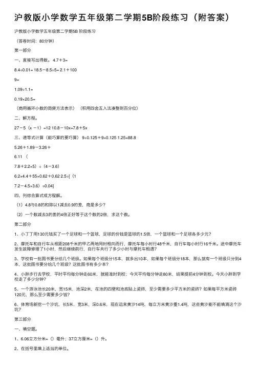 沪教版小学数学五年级第二学期5B阶段练习（附答案）