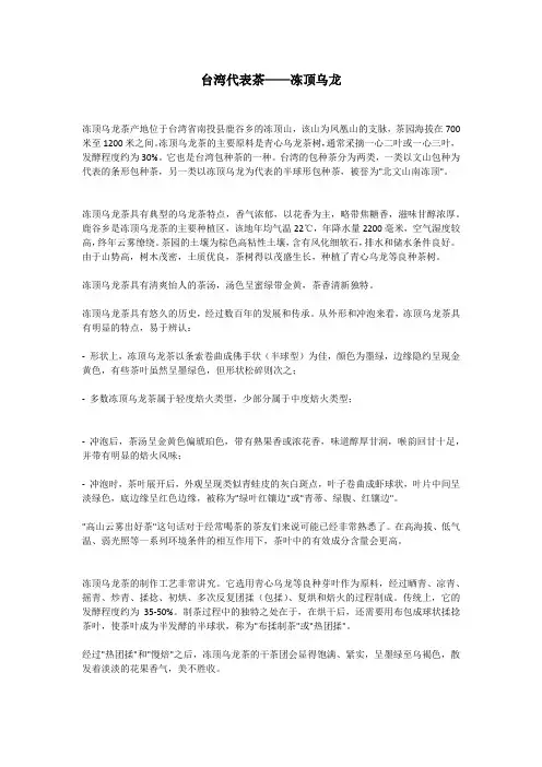台湾代表茶——冻顶乌龙