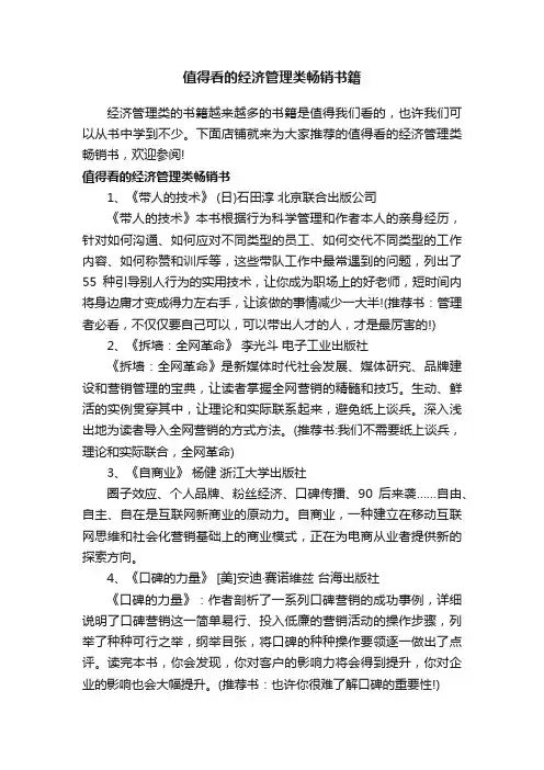 值得看的经济管理类畅销书籍