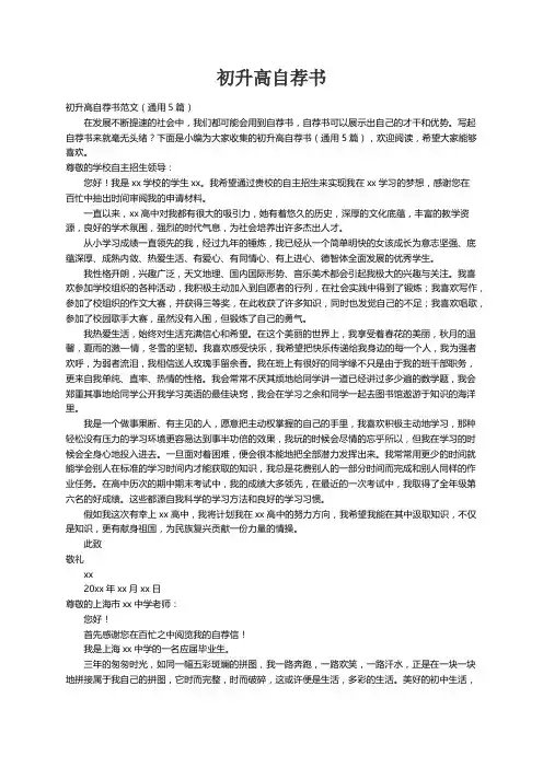 初升高自荐书范文（通用5篇）