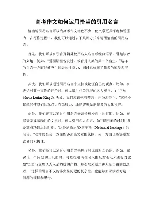 高考作文如何运用恰当的引用名言