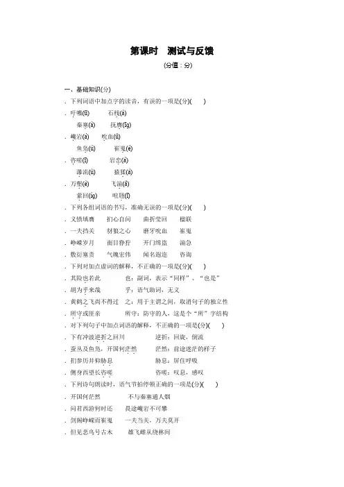 高中语文必修四全套备课精选学案 人教课标版13