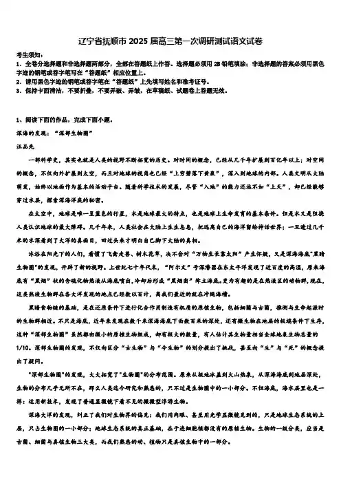辽宁省抚顺市2025届高三第一次调研测试语文试卷含解析