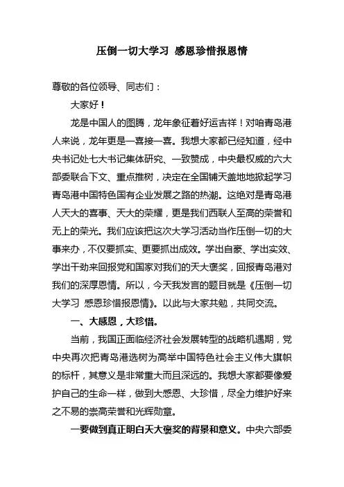 压倒一切大学习 感恩珍惜报恩情