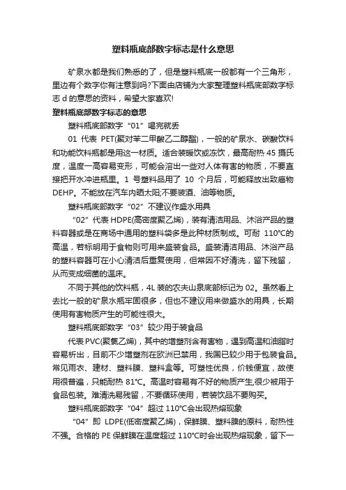 塑料瓶底部数字标志是什么意思