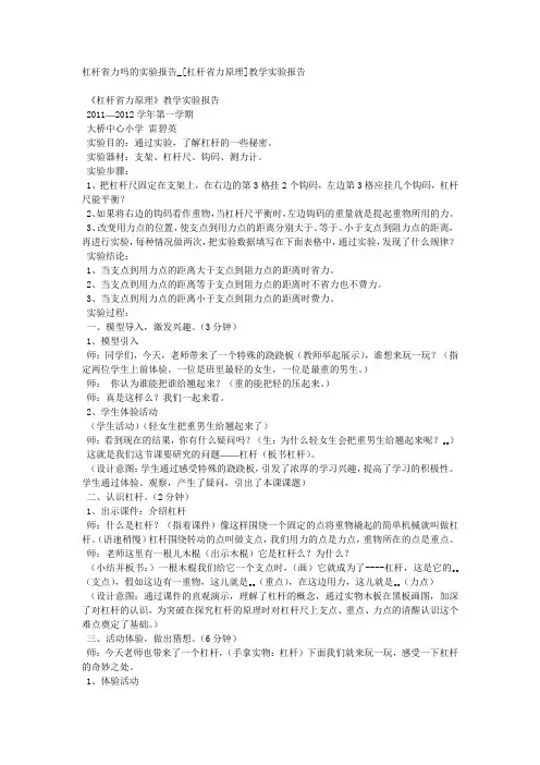 杠杆省力吗的实验报告_[杠杆省力原理]教学实验报告.docx