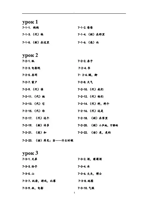 七年级俄语全一册单词(汉译俄)