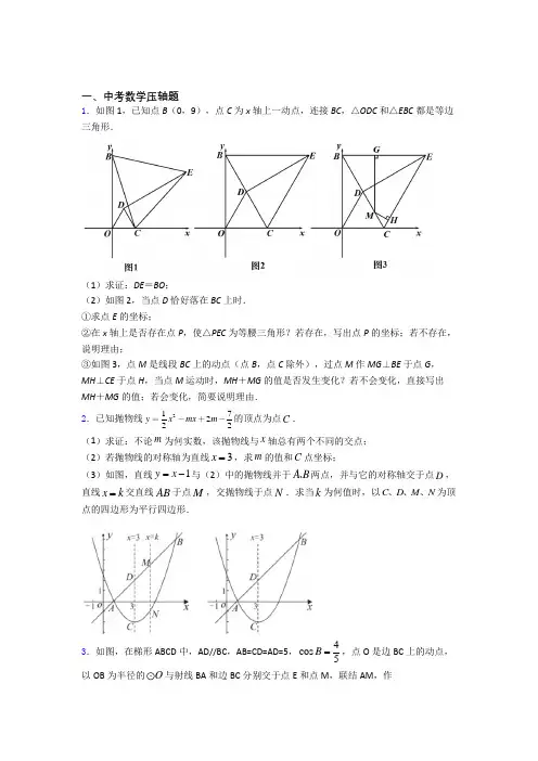 中考数学压轴题测试试题及答案