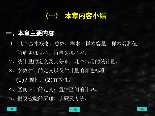 高等数学与工程数学课件第十章数理统计基础.ppt