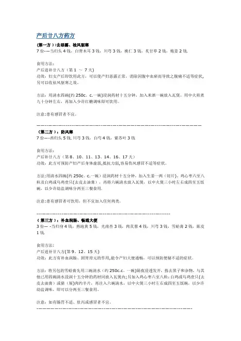 产后进补二十八方