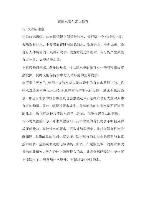 饮用水安全常识教育