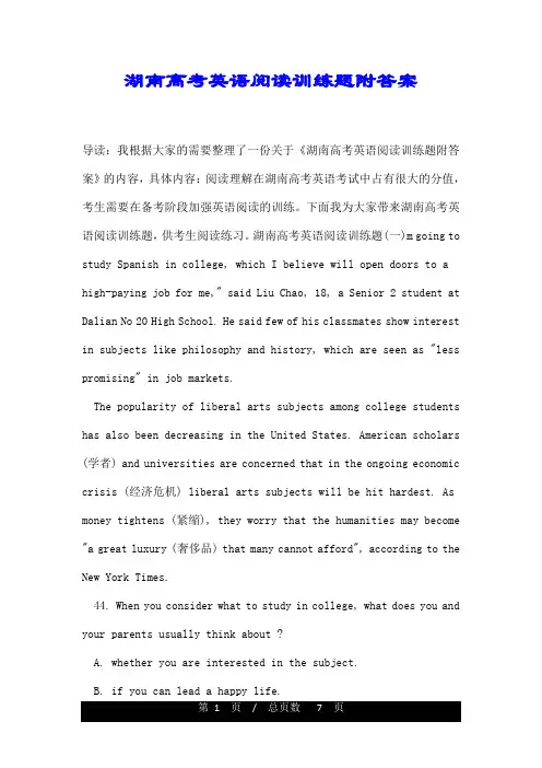 湖南高考英语阅读训练题附答案