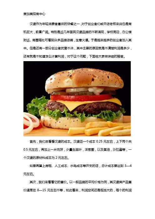 加盟汉堡店利润大概多少怎么计算