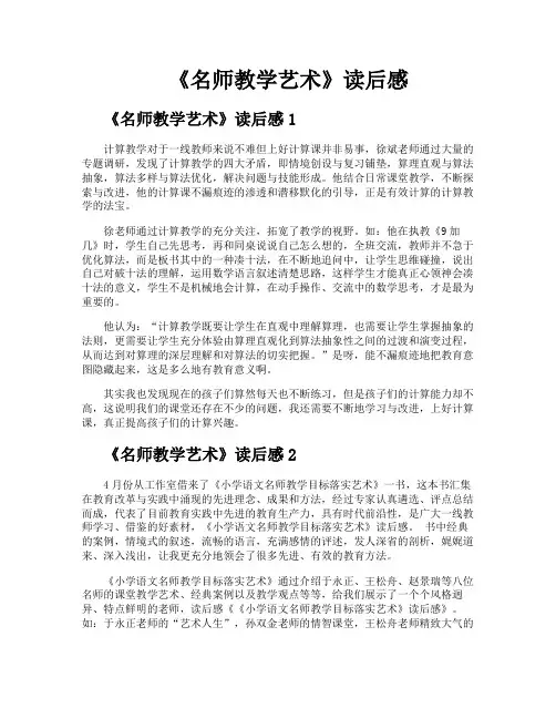 《名师教学艺术》读后感