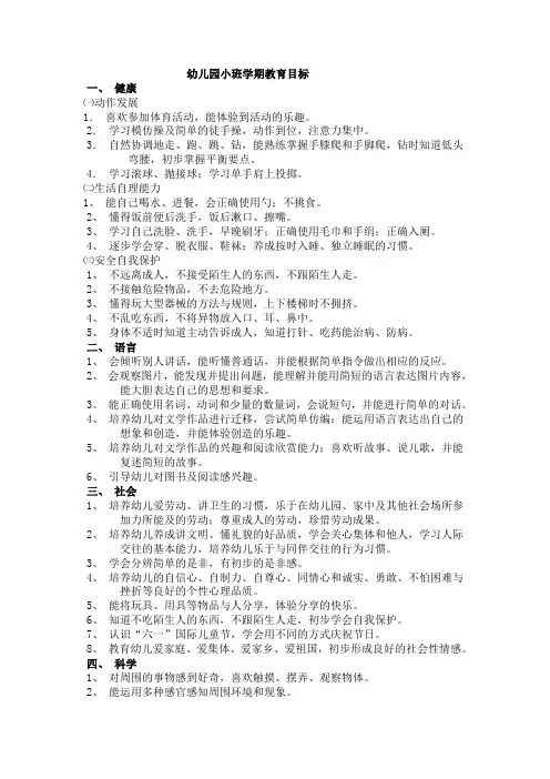 幼儿园小班学期教育目标
