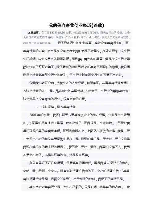 我的美容事业创业经历