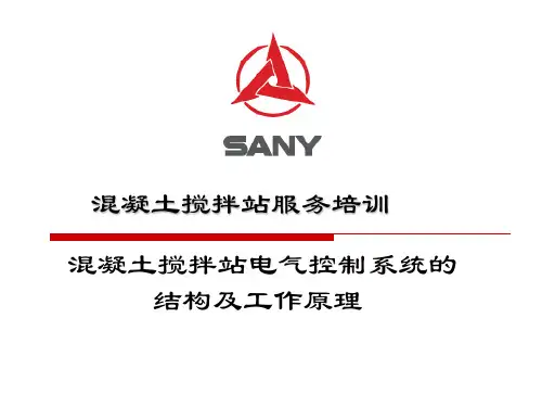 搅拌站电控系统结构和工作原理介绍