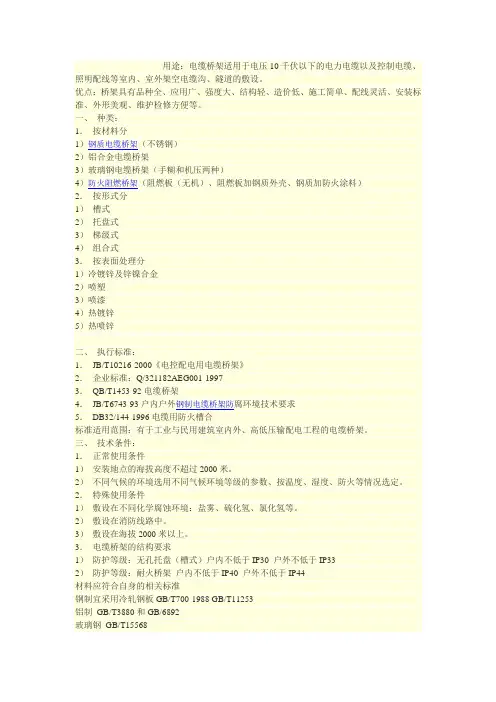 电缆桥架类型分析 标准型号及设计选型