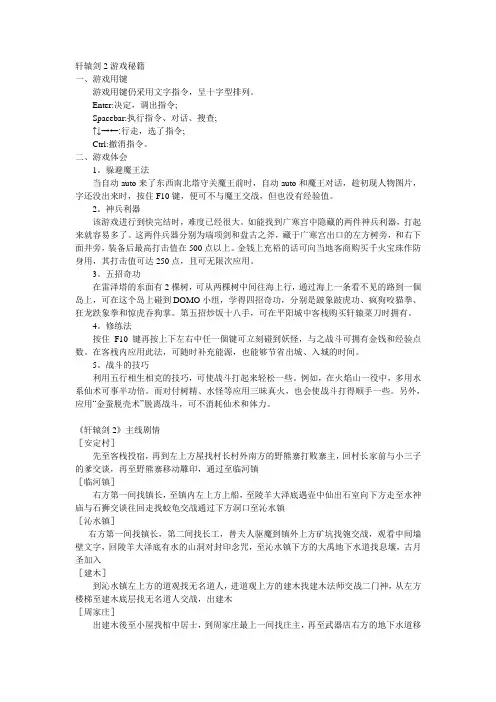轩辕剑2最全游戏秘籍【最详细攻略】