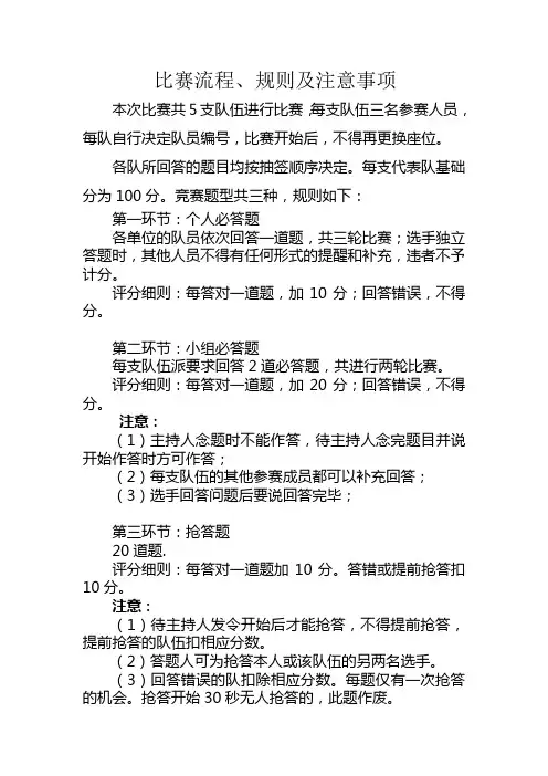 安全知识竞赛比赛流程、规则、注意事项