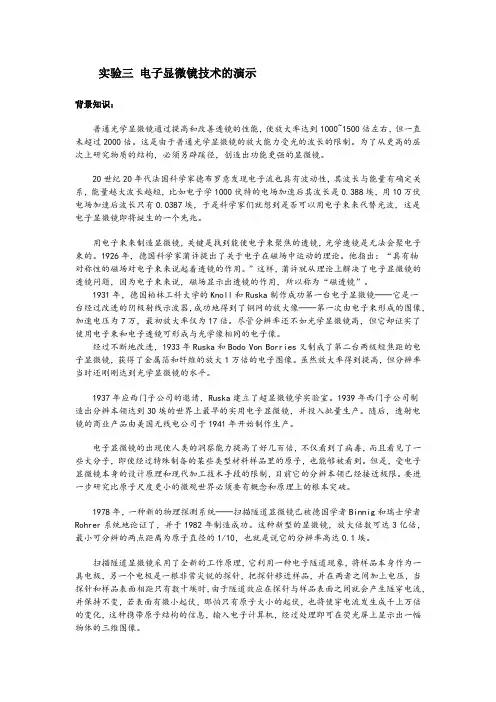 实验三 电子显微镜技术的演示