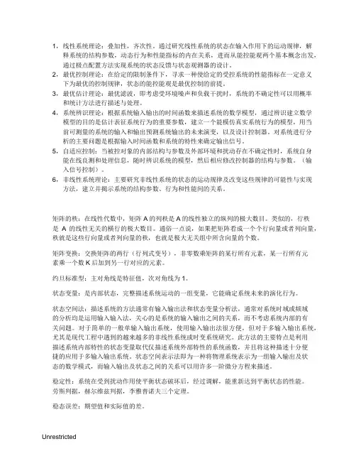控制系统总结