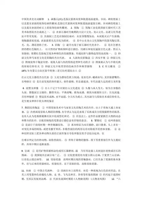中国美术史名词解释 
