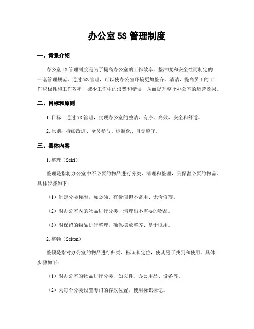 办公室5S管理制度