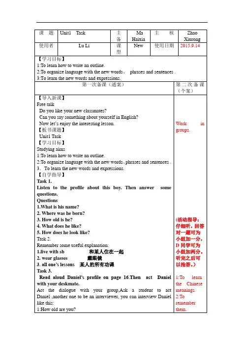 牛津译林版七年级上册英语全册教案：Unit1 Task