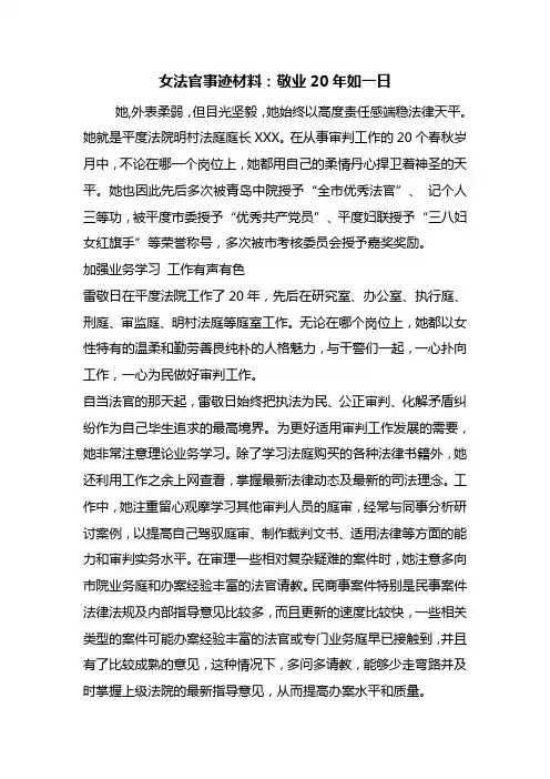 最新整理女法官事迹材料：敬业20年如一日