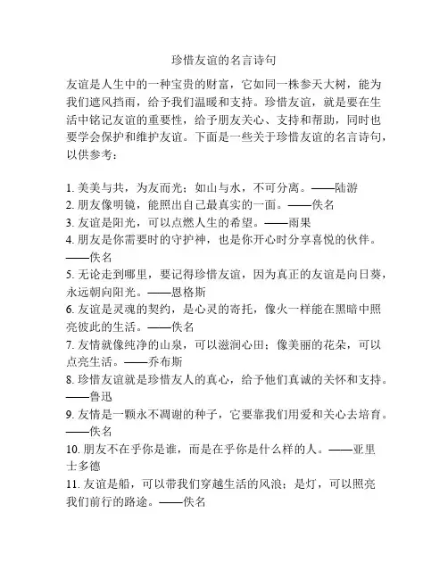 珍惜友谊的名言诗句