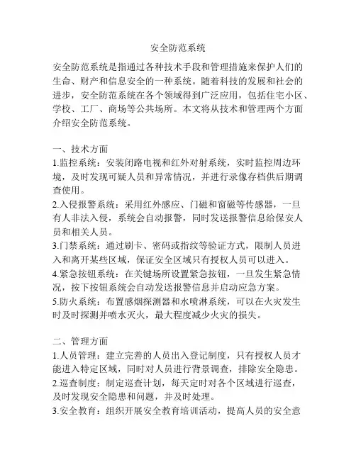 安全防范系统