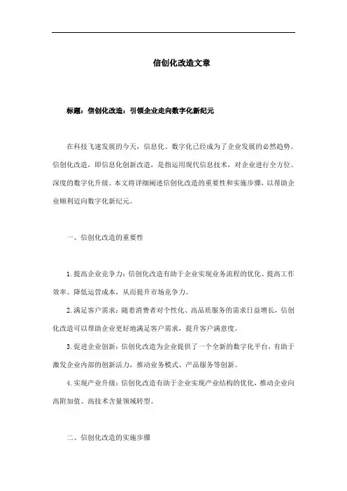 信创化改造文章