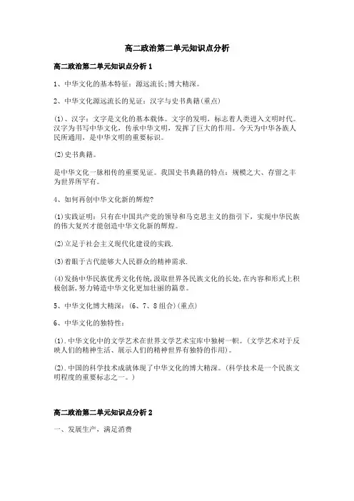 高二政治第二单元知识点分析